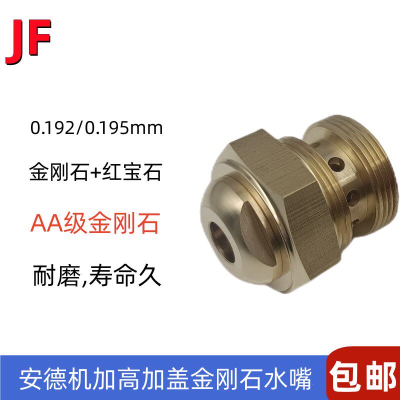 中走丝金刚石水嘴红宝石眼模线切割加高加盖导丝嘴0.192/0.195铜