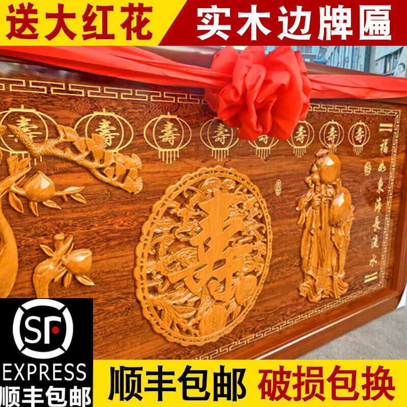 送长辈过寿生日礼物贺寿牌匾老人八十大寿祝寿牌匾实木玉石浮雕匾
