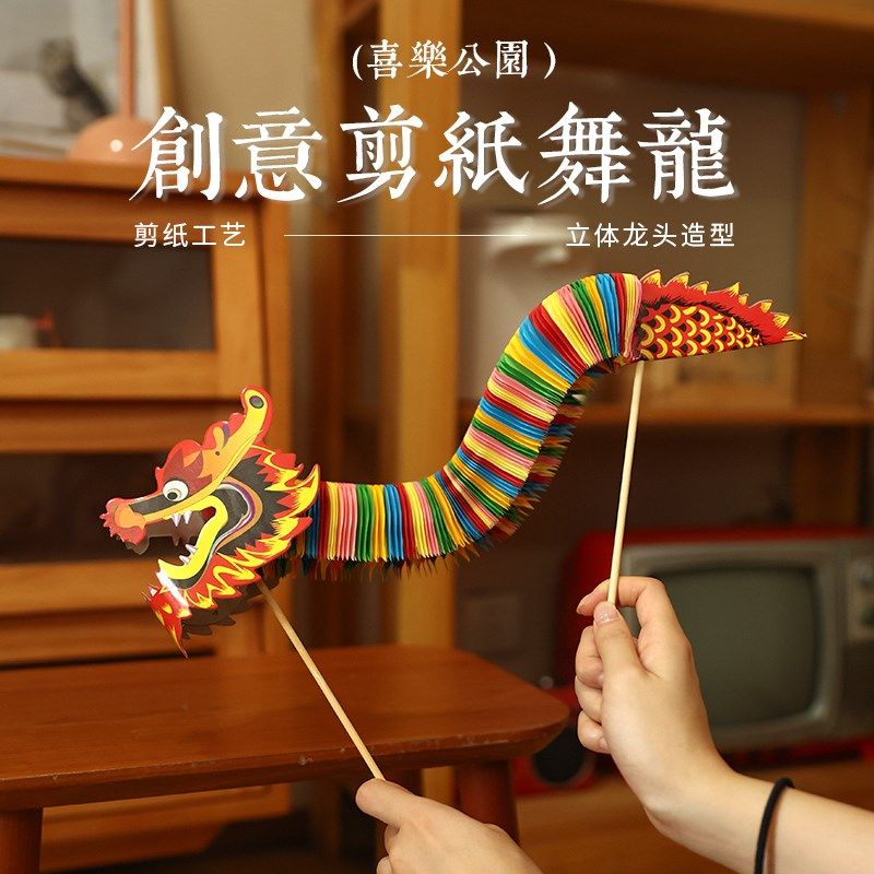 喜乐公园结婚拍照道具创意堵门游戏新娘婚礼龙小纸龙剪纸舞龙接亲,节庆用品/礼品,堵门/游戏道具,淘宝优惠券,粉丝福利购,淘宝优惠卷