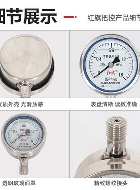红旗仪表YTN-60BF耐震不锈钢压力表油压水压1.6mpa 真空表M14*1.5