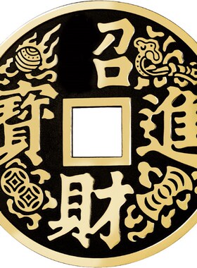 铜钱摆件黄铜古币大钱币家居酒柜办公室礼品挂件店铺开业创意礼品