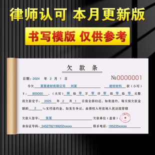 【正规法律版】欠款条一联手写商品货款欠条本2联工资欠款单据挖