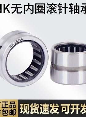 无内圈滚针轴承NK60/25  套圈轴承NK607225 内径60外径72厚度25mm