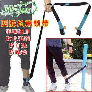 雨其琳约束带带锁捆绑带精神狂躁病人手部锁带手腕手部四肢固定带