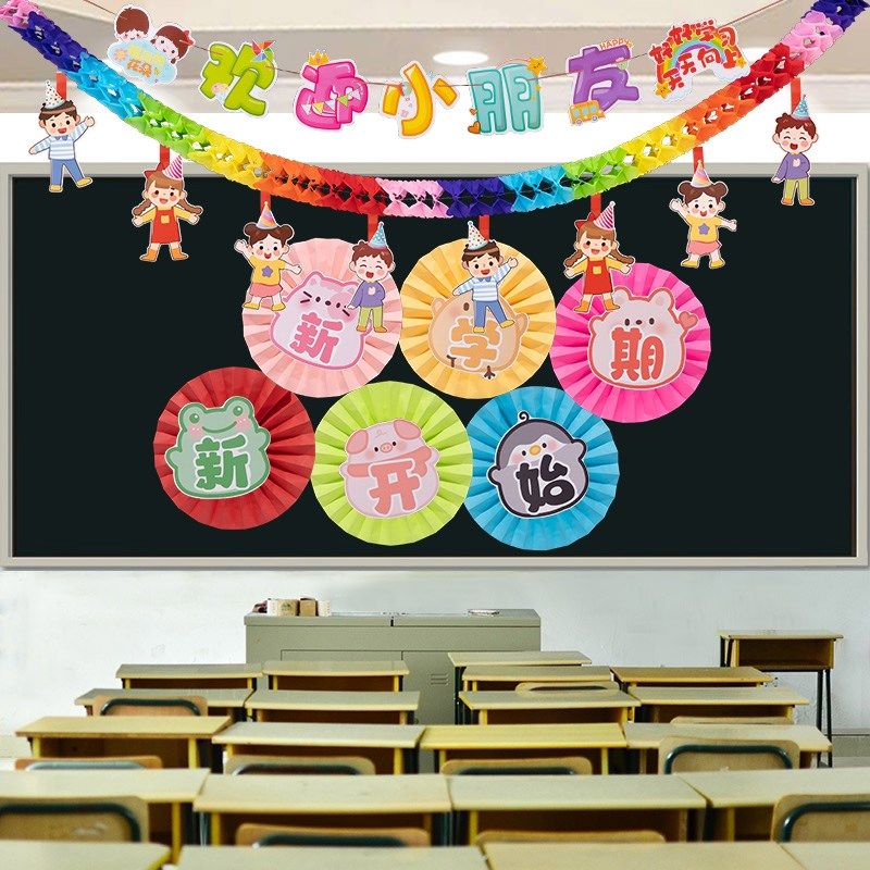 开学啦新学期仪式感黑板报装饰墙贴教室布置装饰材料班级文化布置,家居饰品,文化墙贴,淘宝优惠券,粉丝福利购,淘宝优惠卷
