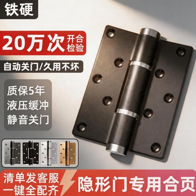隐形门合页液压缓冲闭门器自动回弹关门暗装门弹簧自闭铰链免开槽