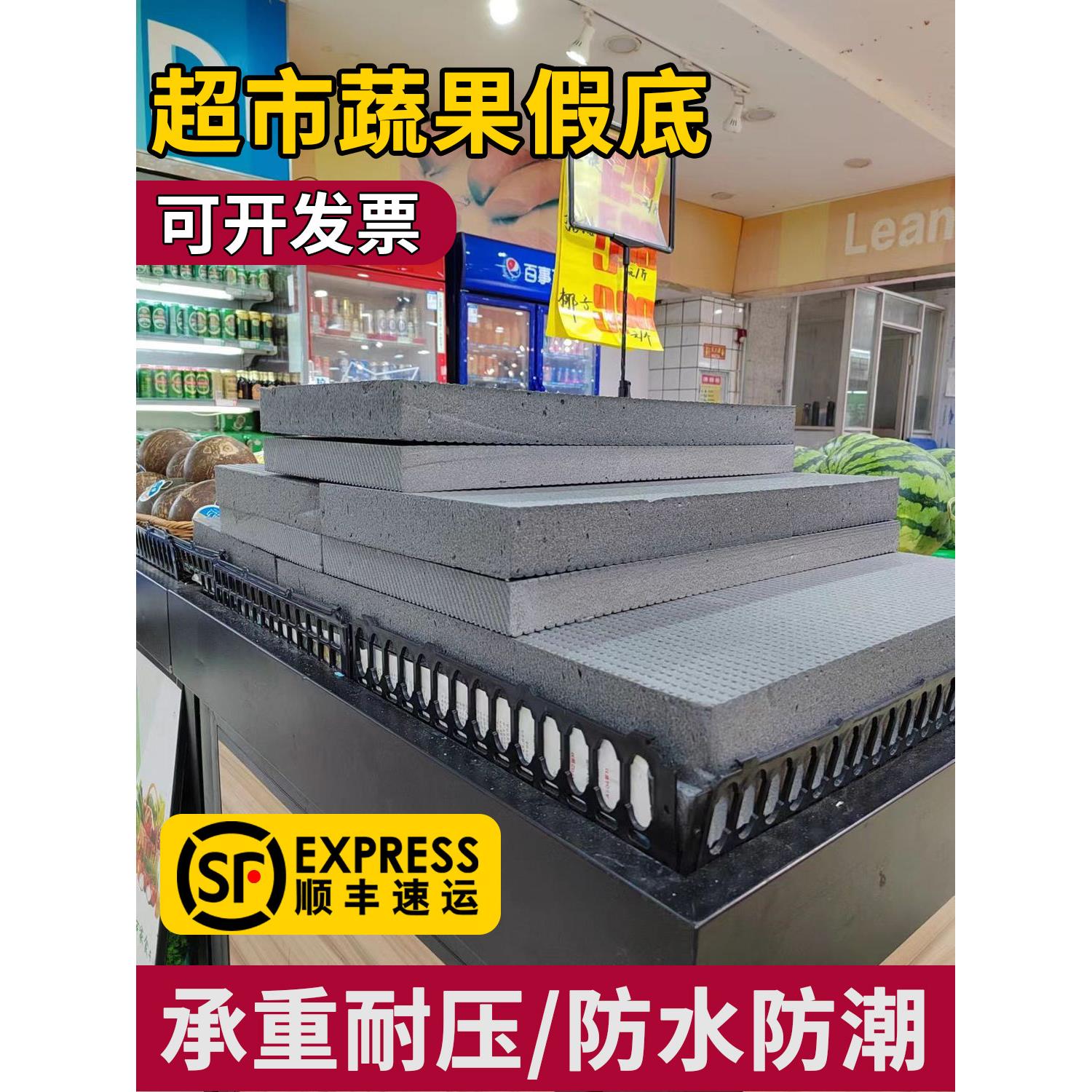超市新鲜水果店泡沫板泡沫假底垫灰色挤压板货架展示岛假栈