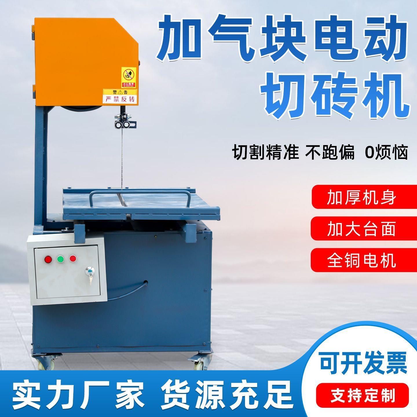 立式环保切砖机电动轻质水泥砖泡沫砖加气切砖机立式砌块切割机