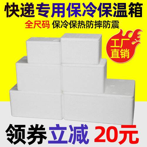 泡沫盒子345678号邮政泡沫箱加厚保温箱外卖送餐便携生鲜冷藏保鲜