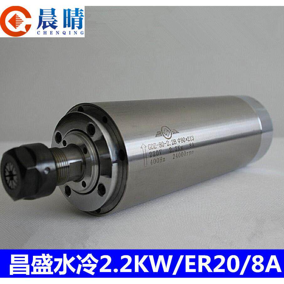 雕刻机主轴电机昌盛2.2KW/220V/380V水冷电机直径80mm/ER20正品