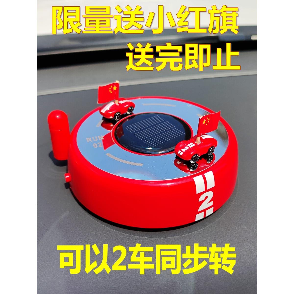汽车中控台创意太阳能驱动乐趣旋转汽车汽车芳香疗法轻香水汽车配