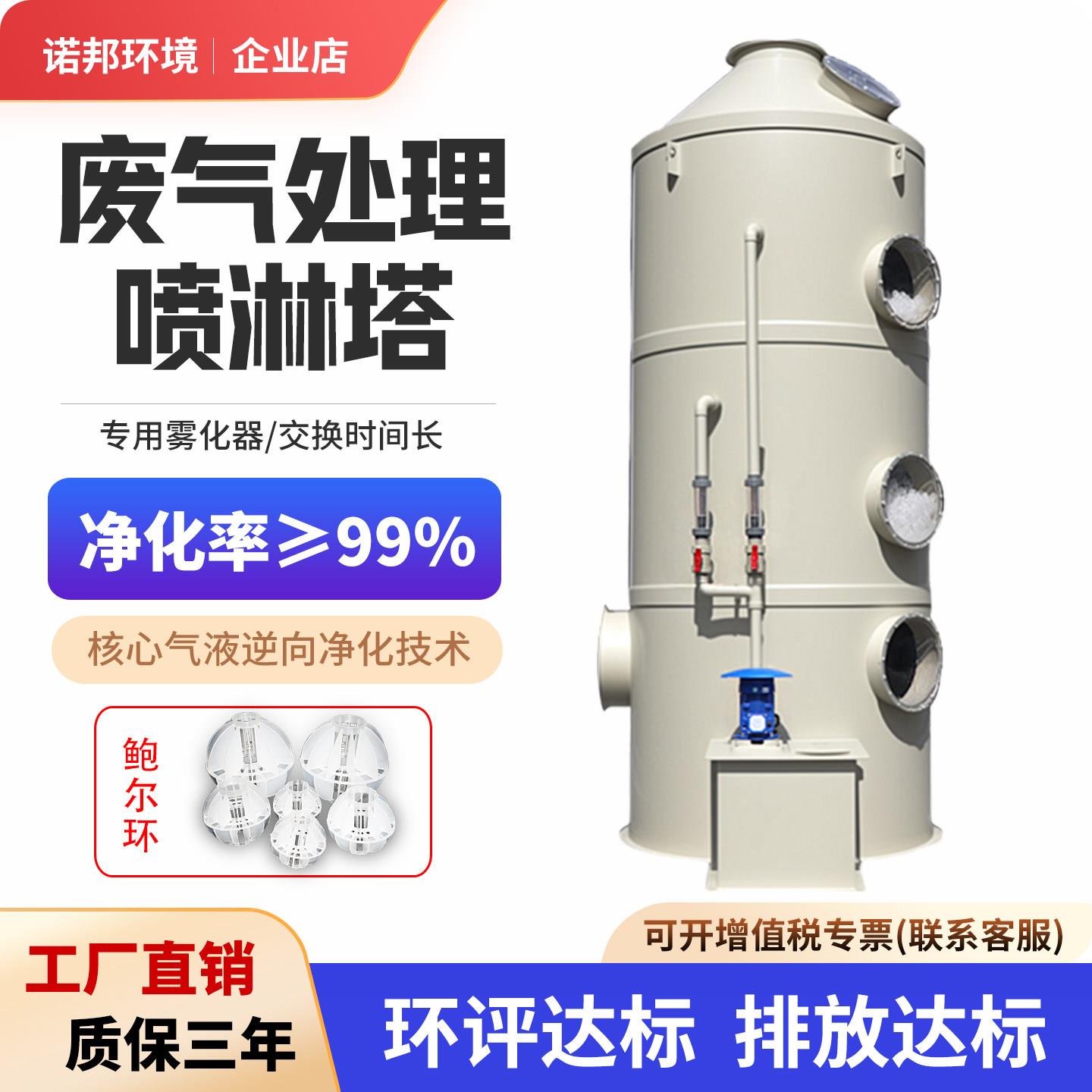PP喷淋塔废气处理设备不锈钢酸雾水洗净化脱硫塔生物除臭塔洗涤塔
