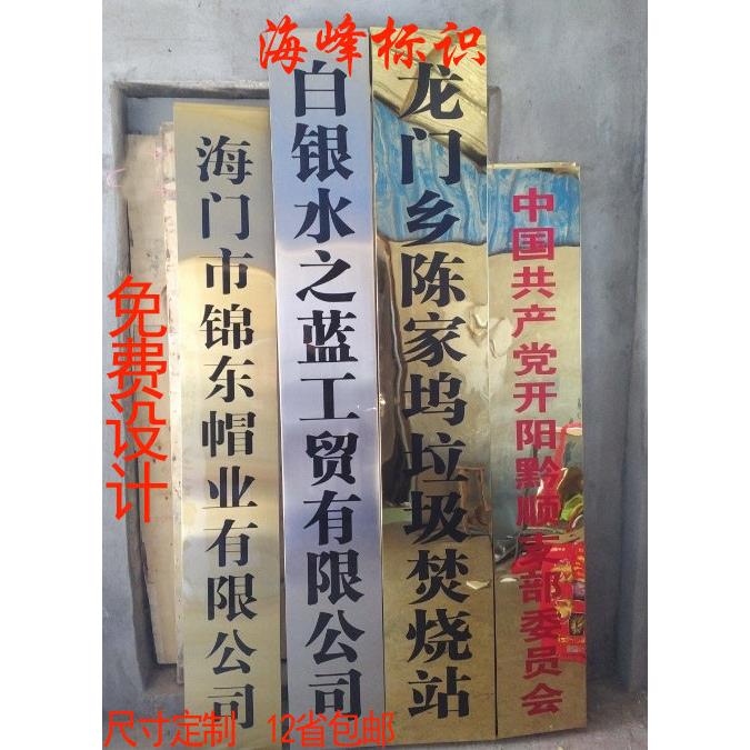 厂家直销不锈钢腐蚀门牌牌匾厂牌挂牌铁皮烤漆广告牌标牌制作定做