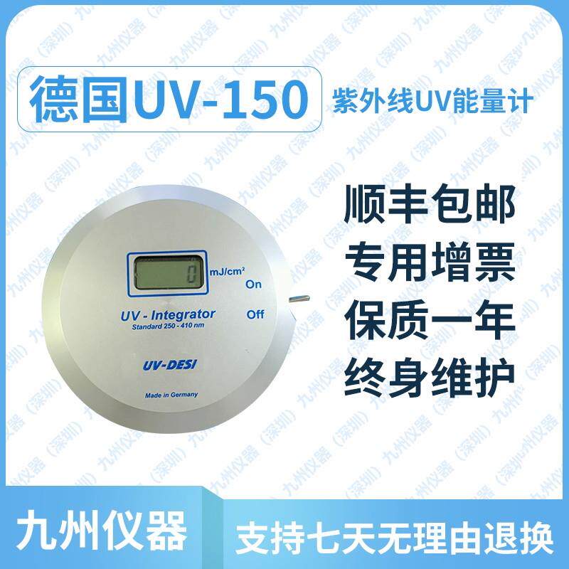 UV能量计UV-150能量计UV能量仪能量测试仪紫外线 线能量计250-410