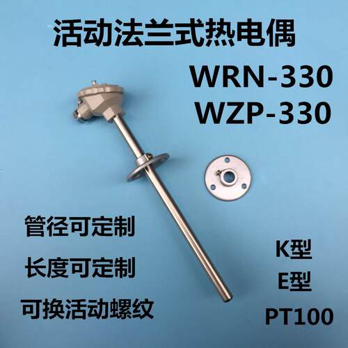 活动法兰式热电偶/热电阻K型PT100感测器可调节的WRN-330/WZP-330
