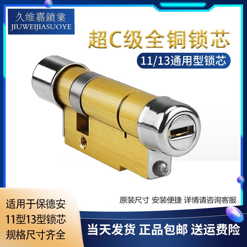 保德安锁芯超C级盼盼春天防盗门锁芯全铜家用11型13型入户门