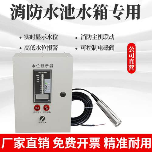 电子消防水箱水池液位计显示器水位控制器水槽液位显示仪表报警箱