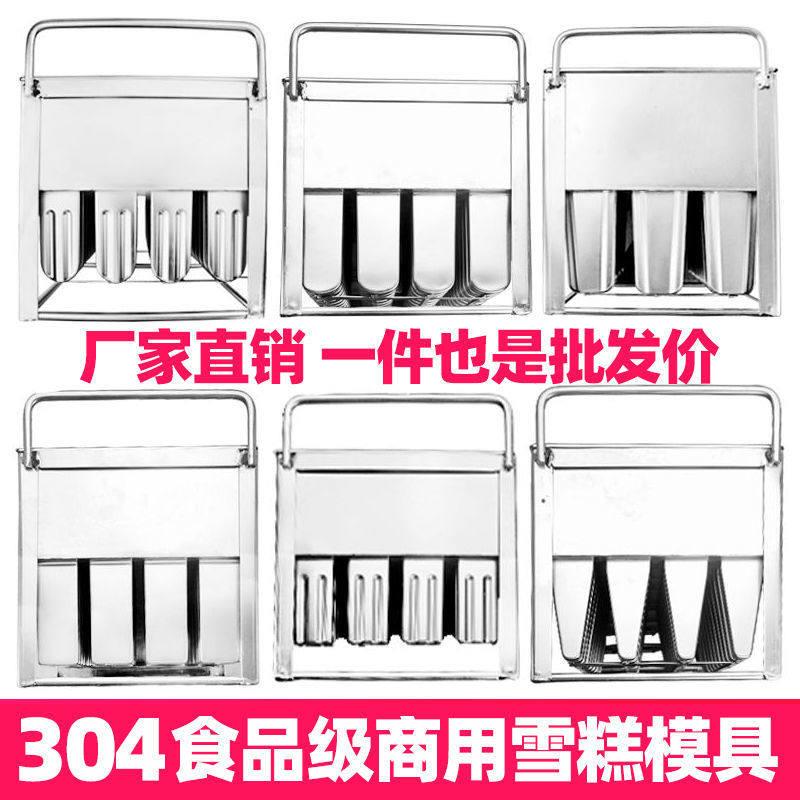 304不锈钢雪糕模具商用架子制冰淇淋工具开 店冰棒制作设备卖雪糕