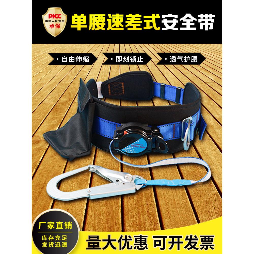 单腰速差式安全带高空作业防坠工地建筑船厂伸缩保险防护厂家
