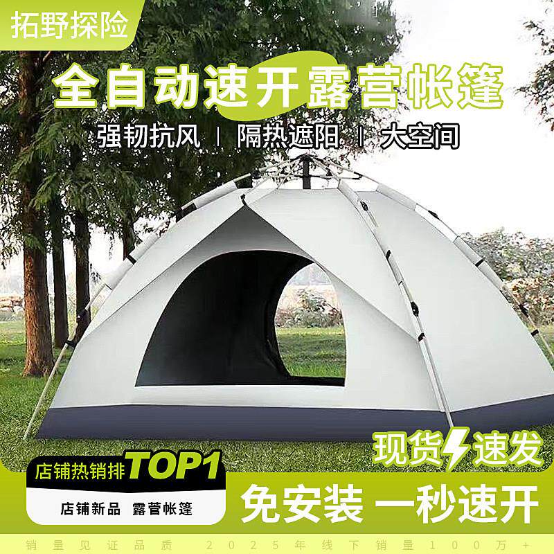 帐篷户外3-4人可携式折叠全自动露营帐篷速开野营帐篷野外装备