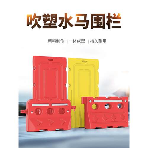施工水马围挡三孔水马1.8米注水围挡胶马塑料护栏隔离墩防撞桶