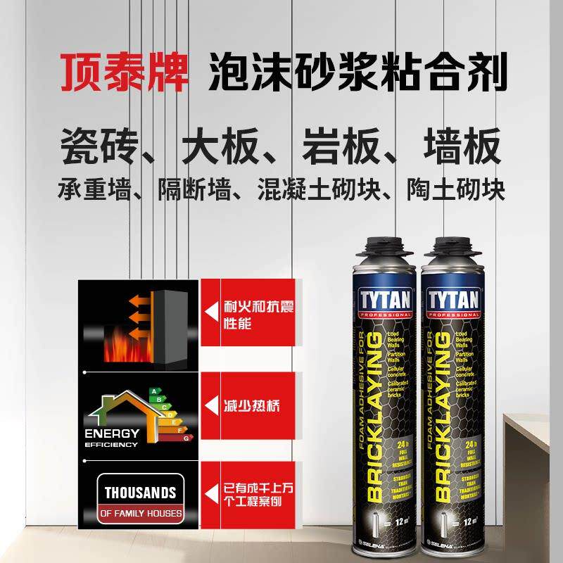赛磊那进口泡沫砂浆胶免钉胶砌墙建筑聚氨酯粘合剂可代替水泥新品