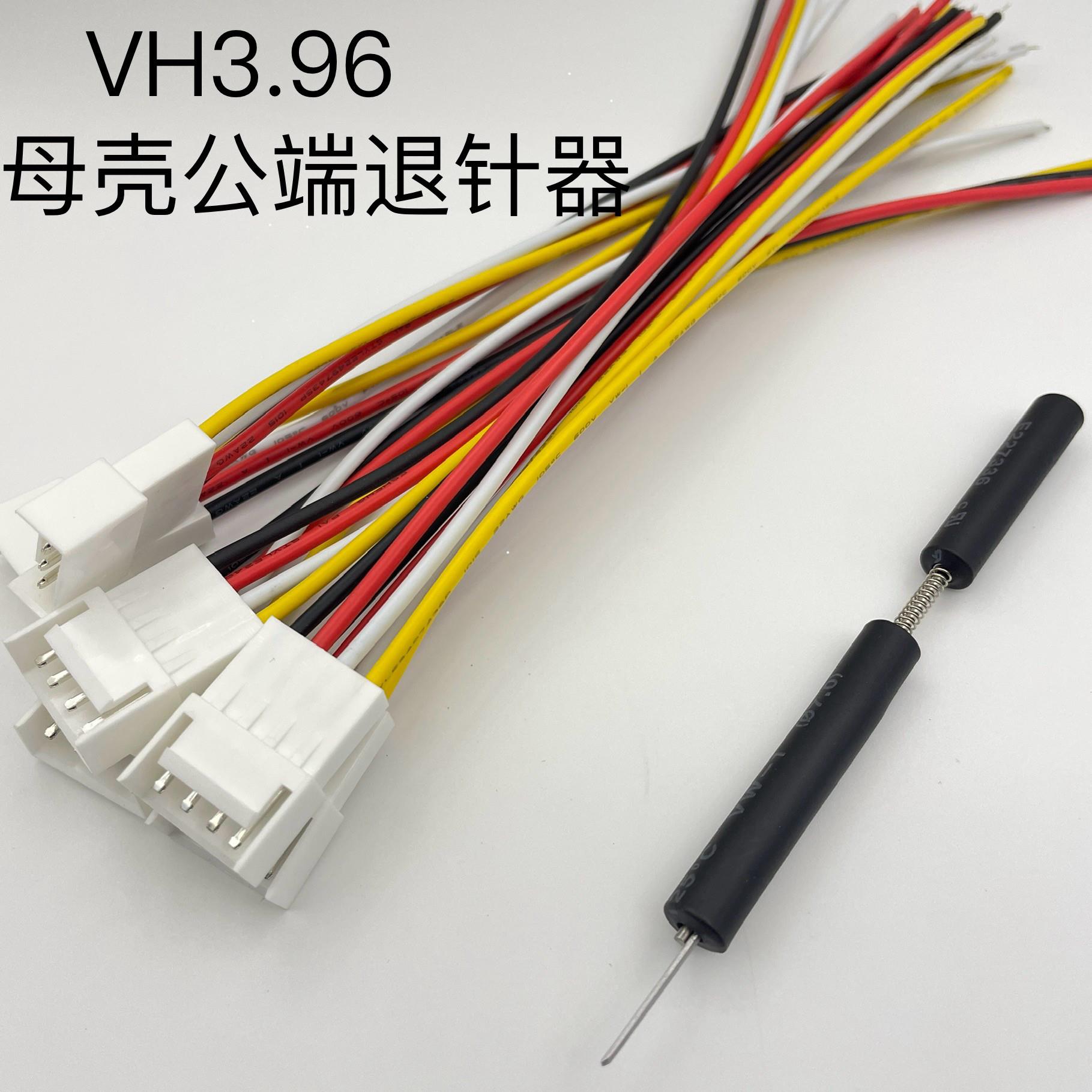 VH3.96mm间距连接器退针器 2P-12P空中对插胶壳VH母壳公端取针器