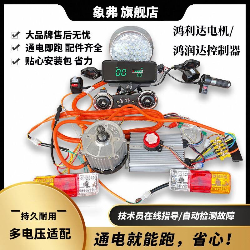 电动三轮车电机+控制器套装纯铜高速无刷马达48v60v72v580w-1500w