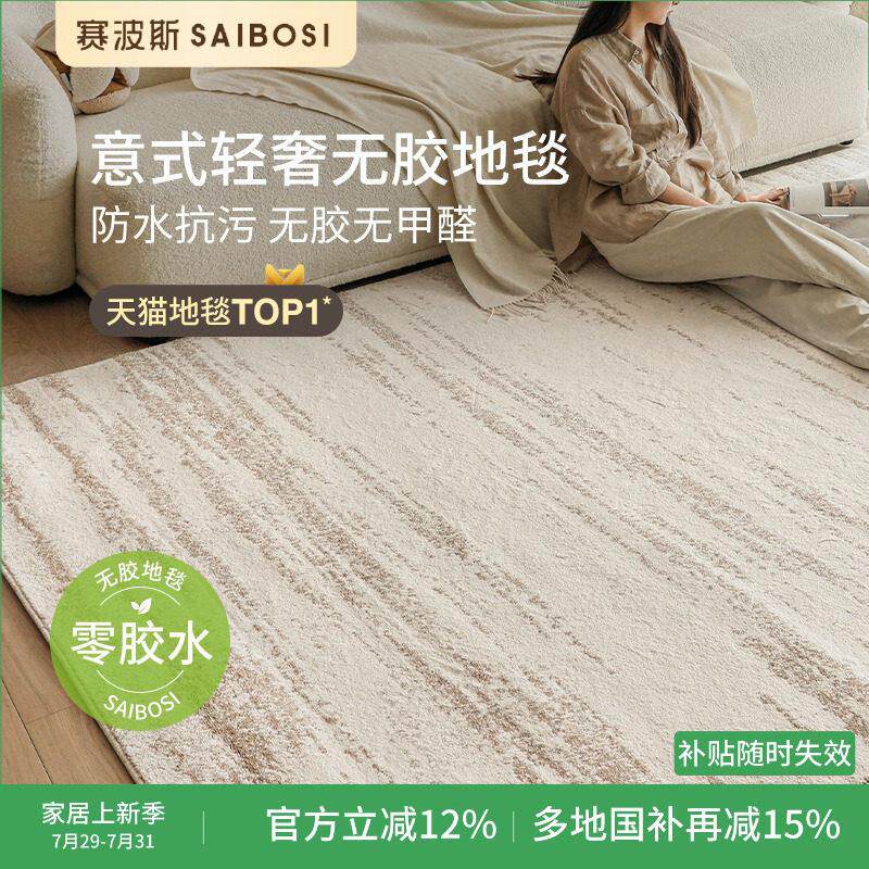 赛波斯月光宝石防水抗污无胶地毯无甲醛现代意式轻奢高级客厅卧室