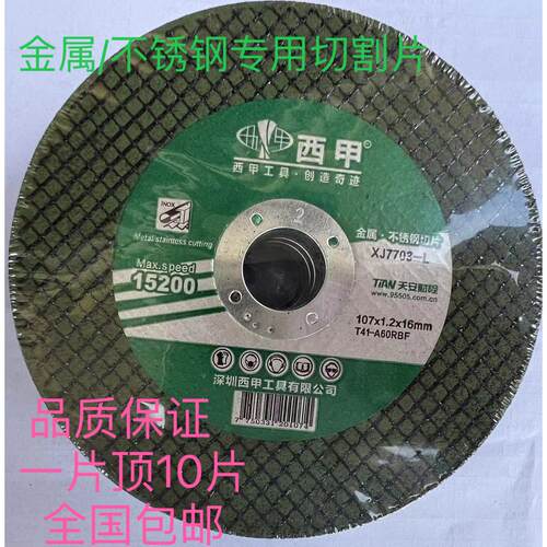 西甲砂轮片角磨机金属不锈钢专用型沙轮片超薄树脂切割片