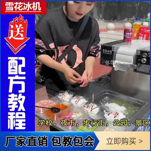 网红夏日雪花冰机商用流动摆摊设备4桶雪花机膨膨冰绵绵冷饮机器
