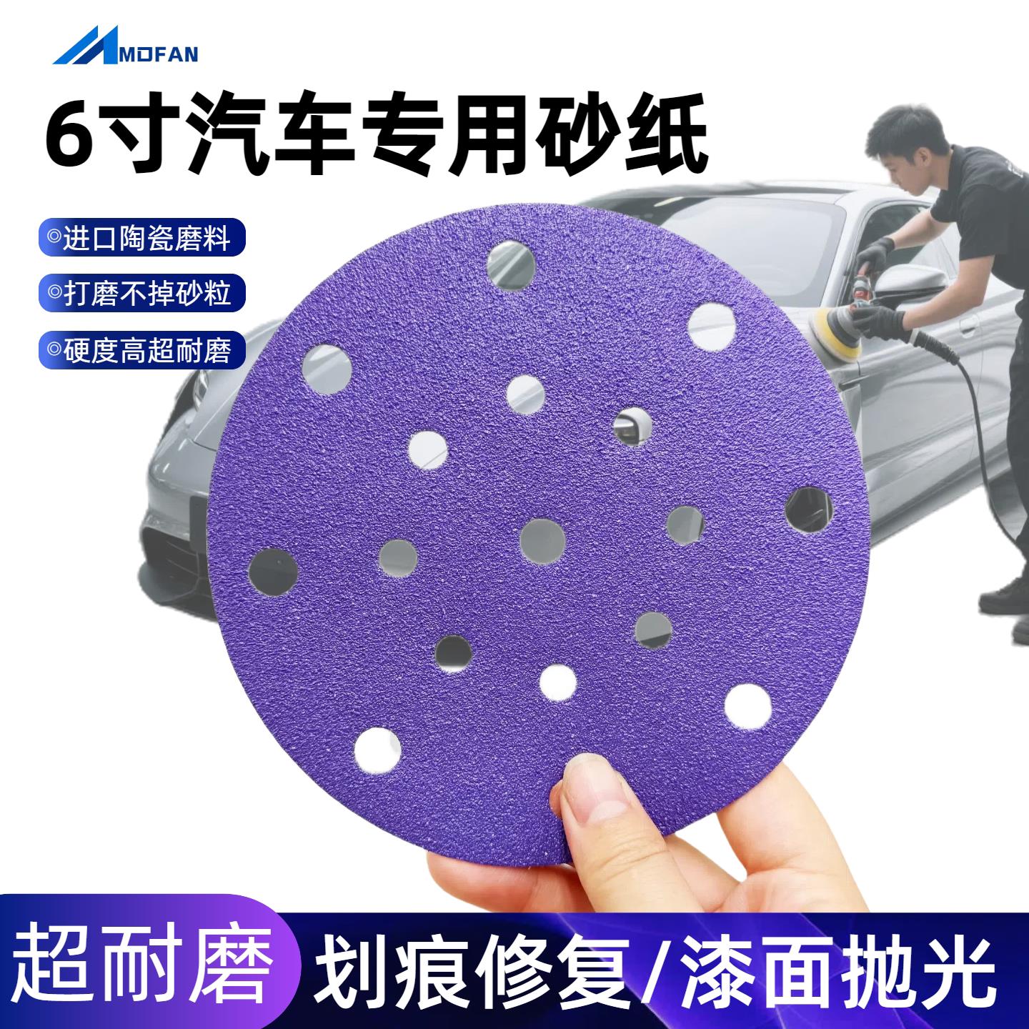 干磨砂纸5寸6寸17孔紫砂汽车镜面抛光打磨美容长方形砂纸打磨机
