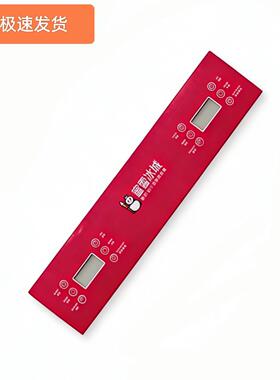 蜜雪冰城冰淇淋机控制贴膜适用东贝DM985双萤幕按键面板商用制冷