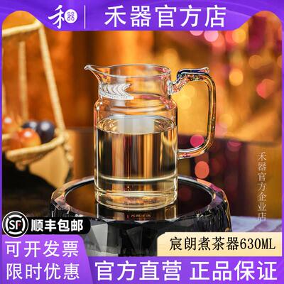 【禾器官方店】有礼-宸朗煮茶器高硼硅玻璃迷翠煮茶壶泡茶630ML