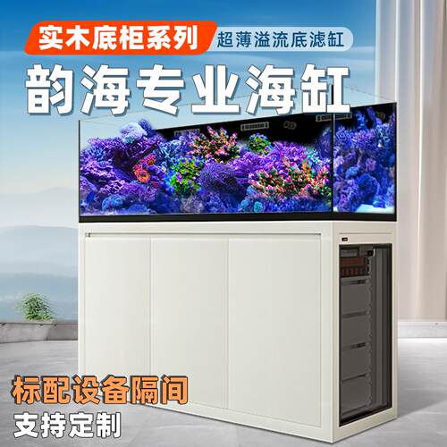 韵海海缸超薄溢流鱼缸超白玻璃底滤缸海水缸SW实木底柜TR90 CR120