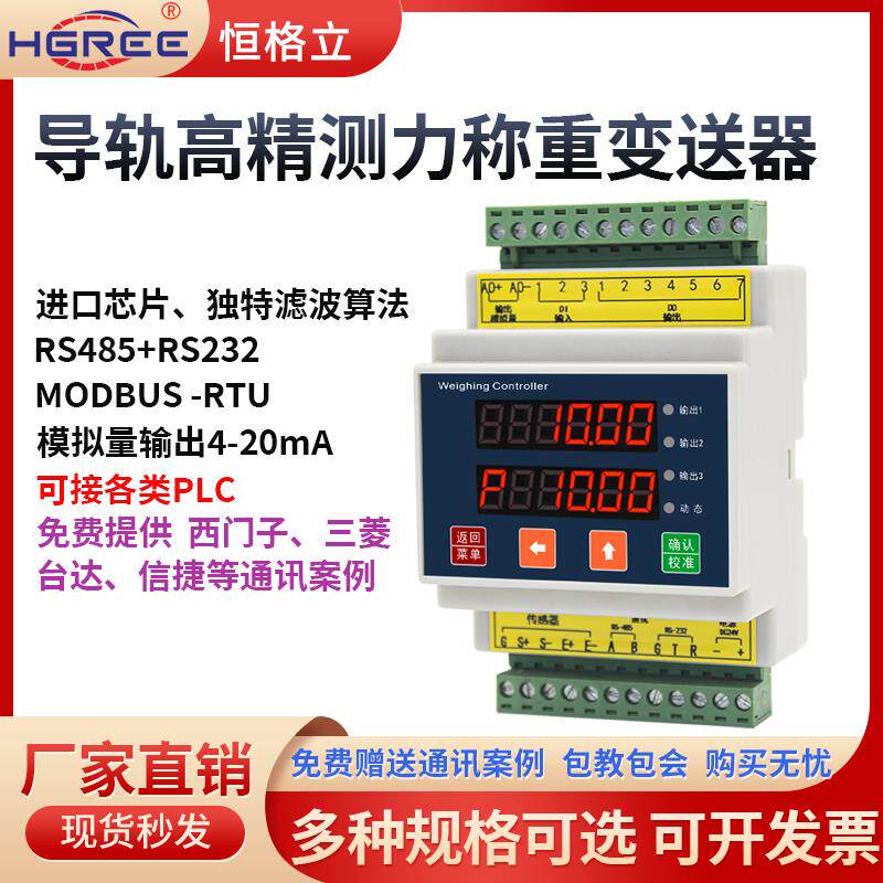 高精度数字重量变送器称重感测器变送器TCP通讯模拟量称重模块485