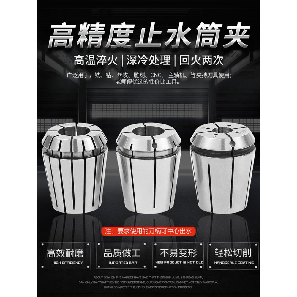 高精度止水筒夹 出水弹性夹头 CNC机械止水筒夹er32 16 20 25 40