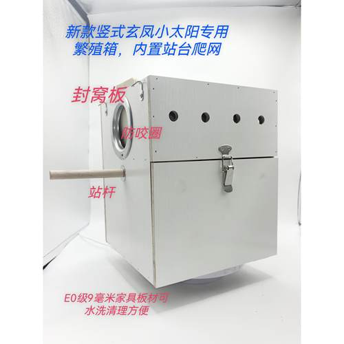 新款竖式鹦鹉繁殖箱玄凤小太阳专用封窝板站台爬网封窝板