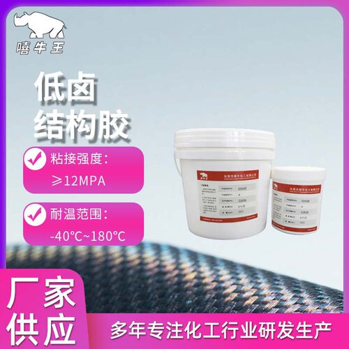 低卤结构胶 碳纤维预浸料布玻纤芳纶 金属电子元器件环氧树脂ab胶