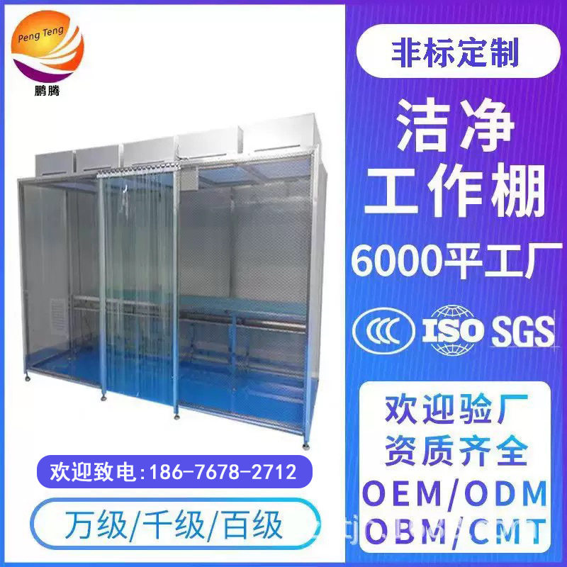 铝型材百级洁净棚无尘工作台