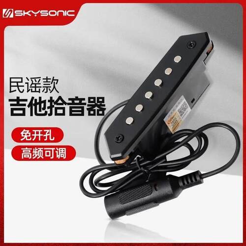 跨境天音拾音器A710A810民谣木吉他拾音器免开孔A910打板无线扩音