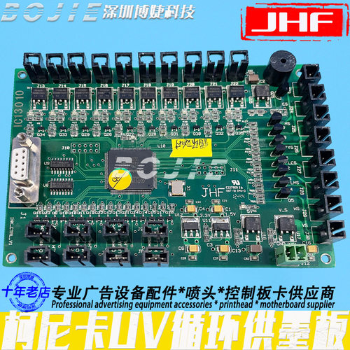JHF/威斯特/猎豹E6000/E3000喷绘UV机循环供墨板柯尼卡墨水控制板
