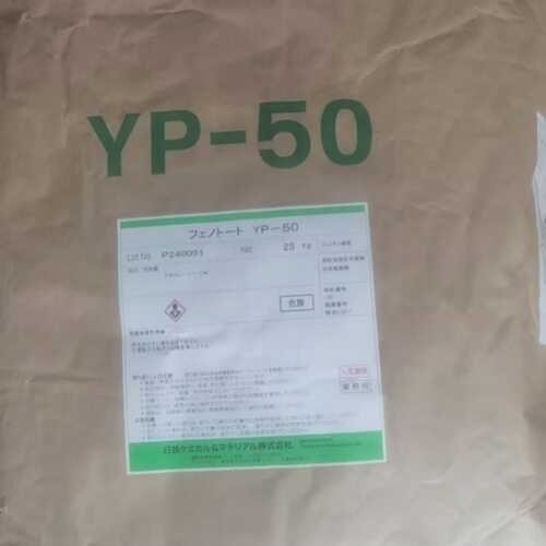 日铁化学苯氧树脂YP-5013%专票
