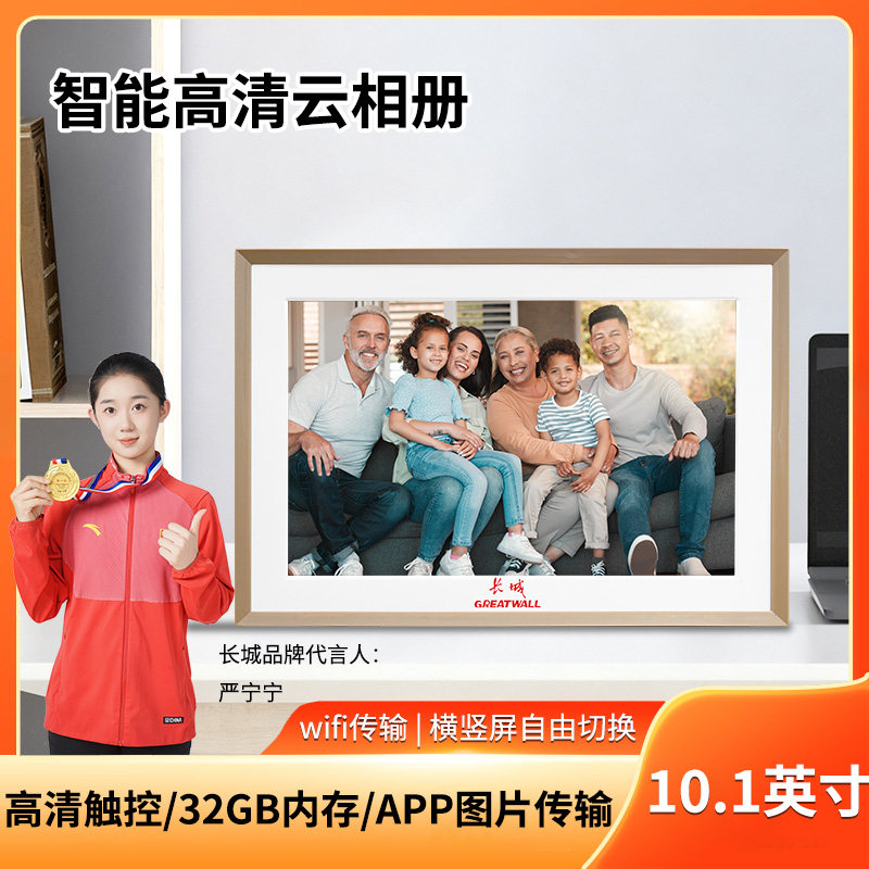 长城数码相框电子相框32G智能触摸高清家庭共享电子相册照片视频播放相框显示屏桌摆台生日/订婚送长辈礼物