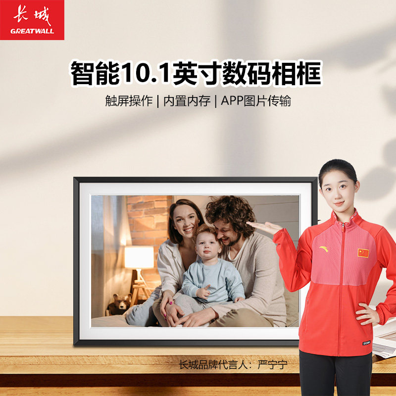 长城电子相框WiFi触摸电子相册图片