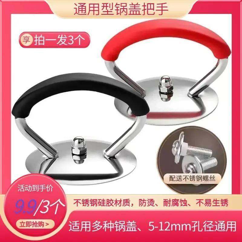 【拍1发3个】通用把手硅胶防烫手柄不锈钢锅锅盖顶帽蒸锅炒盖
