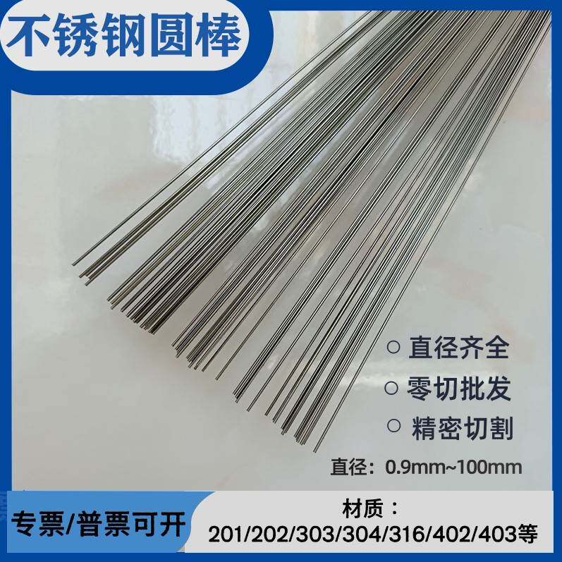 201/303 304不锈钢圆棒精磨棒光圆1.1 1.2 1.3 1.5 1.6 1.8 2.6mm