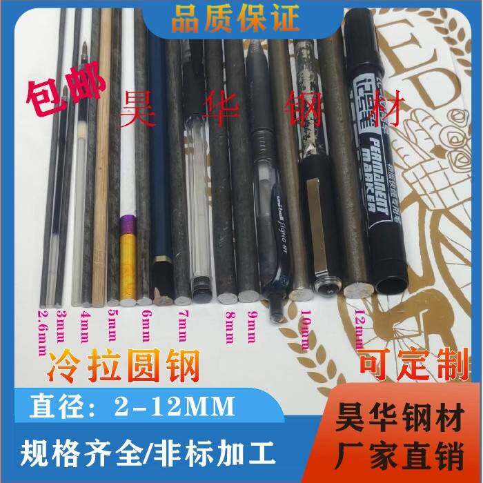 小圆钢冷拉钢丝钢筋1mm2mm3mm4mm-12mm实心圆钢钢筋棒非标定制