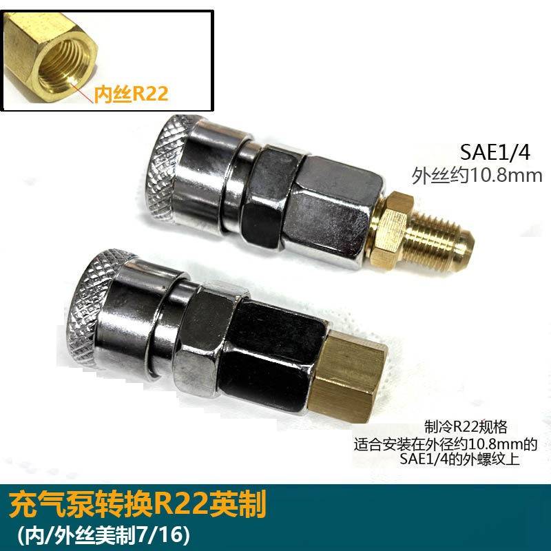 气动C式快速接头SF母头 转R22制冷英制 美制7/16加氟管气泵连接