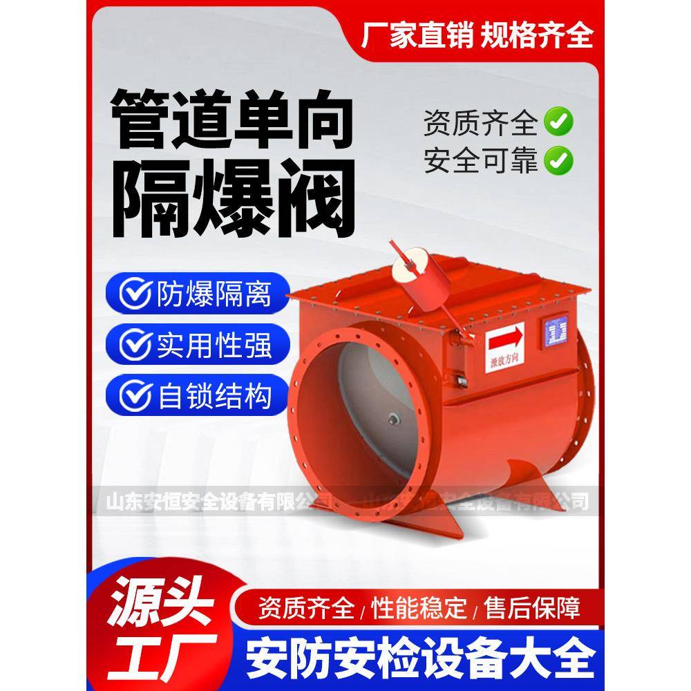 单向隔爆阀自锁式除尘管道单项隔爆阀防爆阀泄爆阀木业粉尘隔爆阀图片